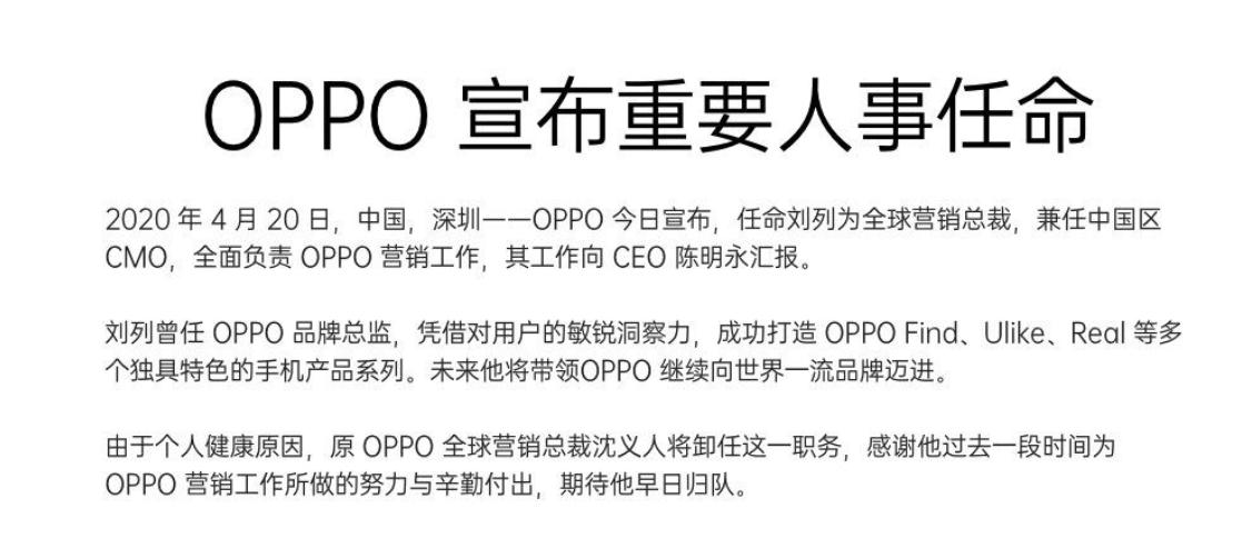 沈义人，曾给OPPO带来了什么？|艾问人物