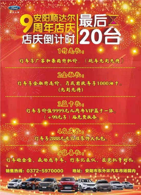 安阳顺达尔福特汽车贸易有限公司,顺达尔丰田十五周年