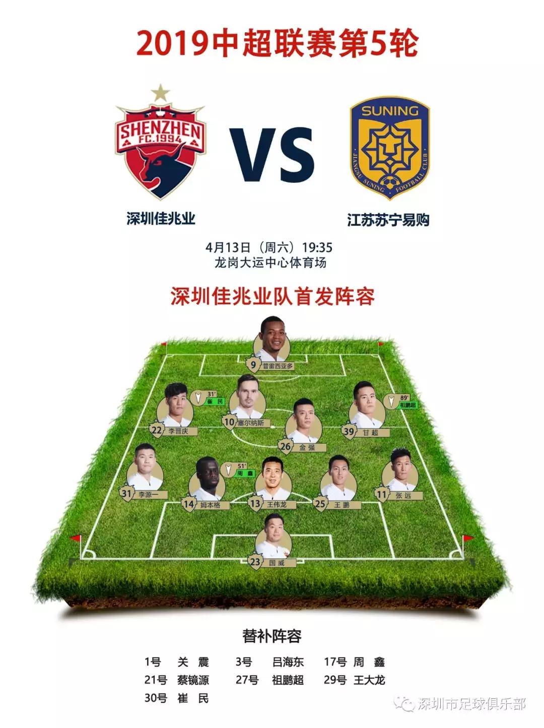 半场战报深足1-0泰达,深足输球保级成功