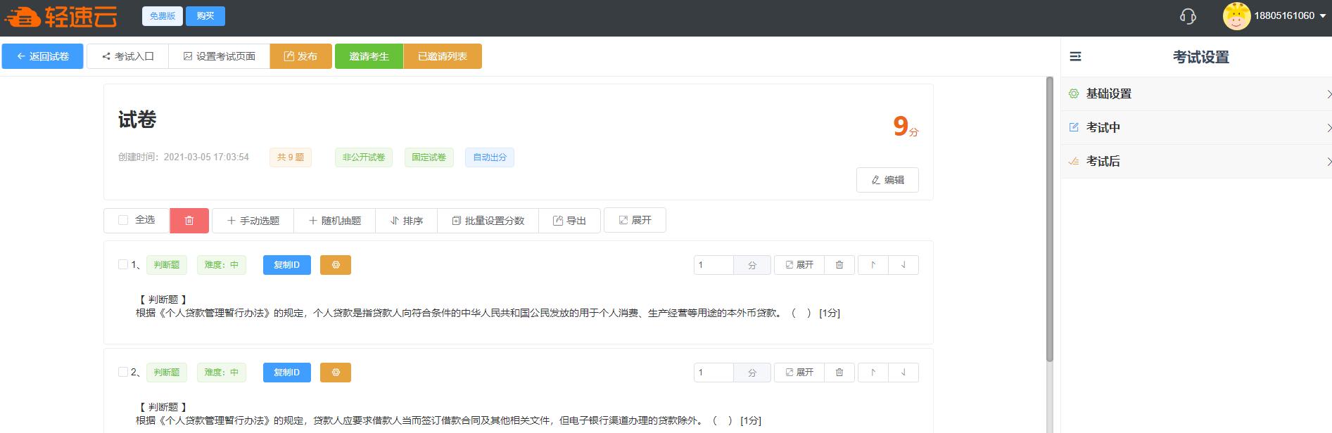 如何把选择题做成考试题库app,有哪些做选择题的在线考试软件
