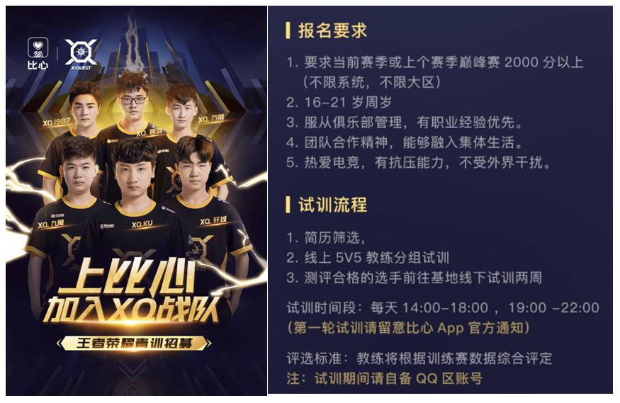 xq战队青训队,xq加入群雄逐鹿