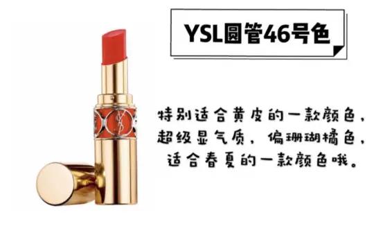 香奈儿迪奥圣罗兰ysl,ysl圣罗兰小金条1966和迪奥999