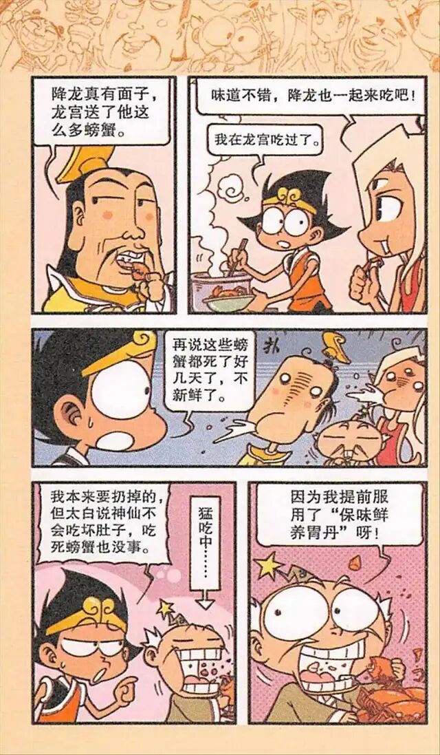 大话降龙玉帝到人间考察,大话降龙嫦娥刺杀玉帝