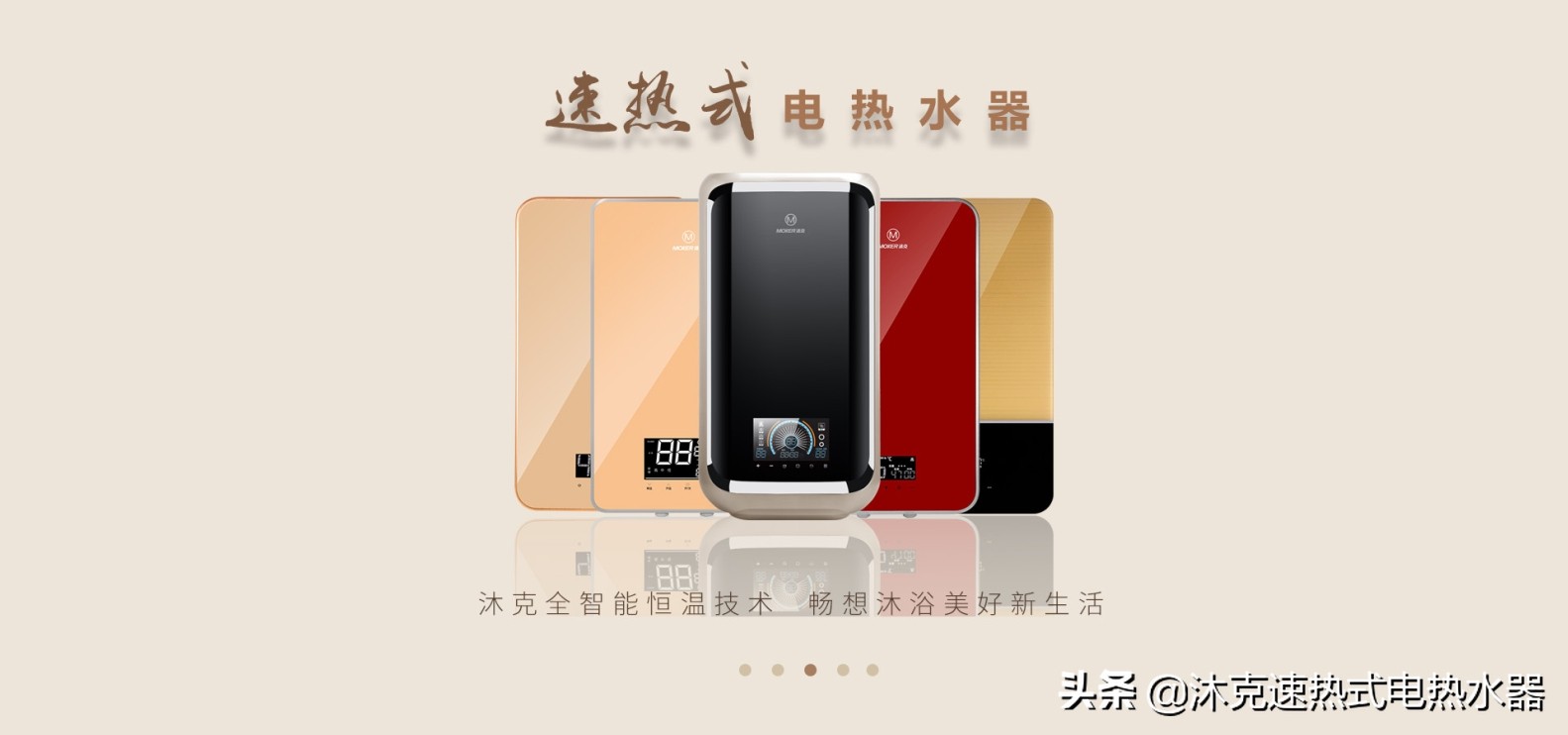 速热式电热水器什么品牌好,沐克速热热水器十大排名