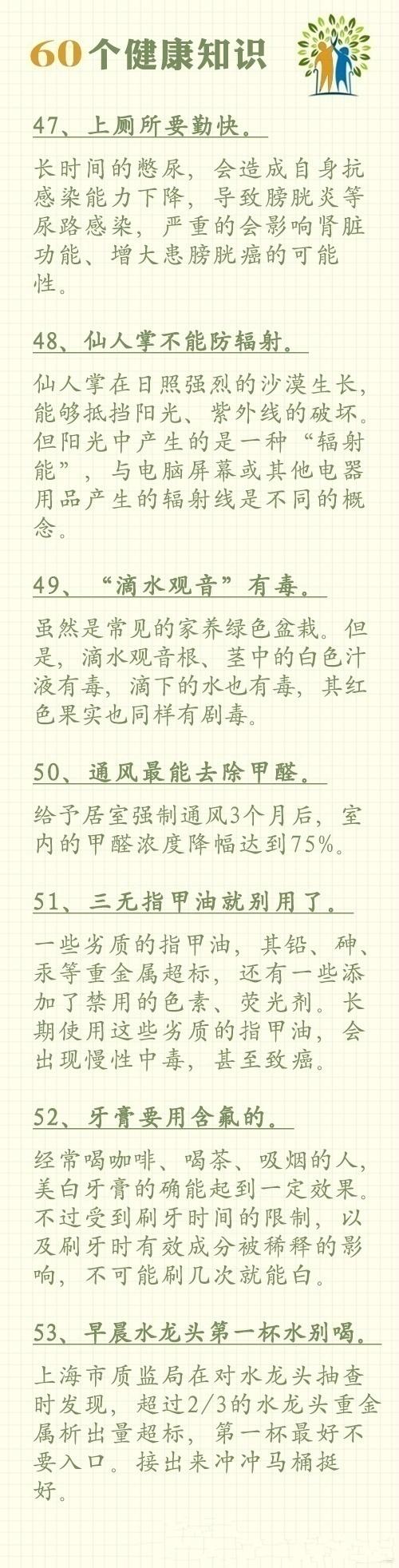 养生60个健康小常识,一些健康养生小知识
