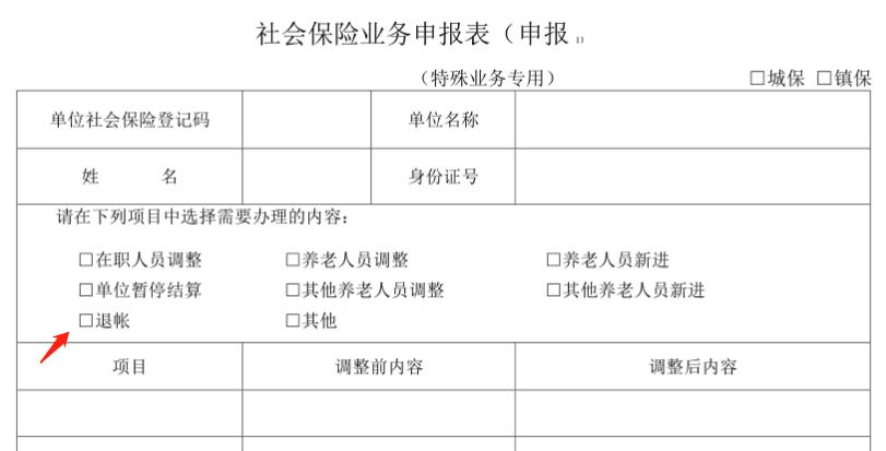 本月18号离职公司还交当月社保吗,2014年原事业单位离职人员社保