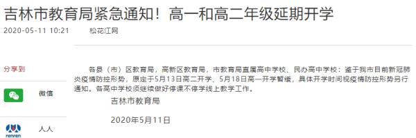 此地又出现传播链，复学被紧急叫停