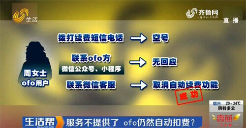 ofo为什么不扣费了,押金退不了ofo却仍在自动扣费