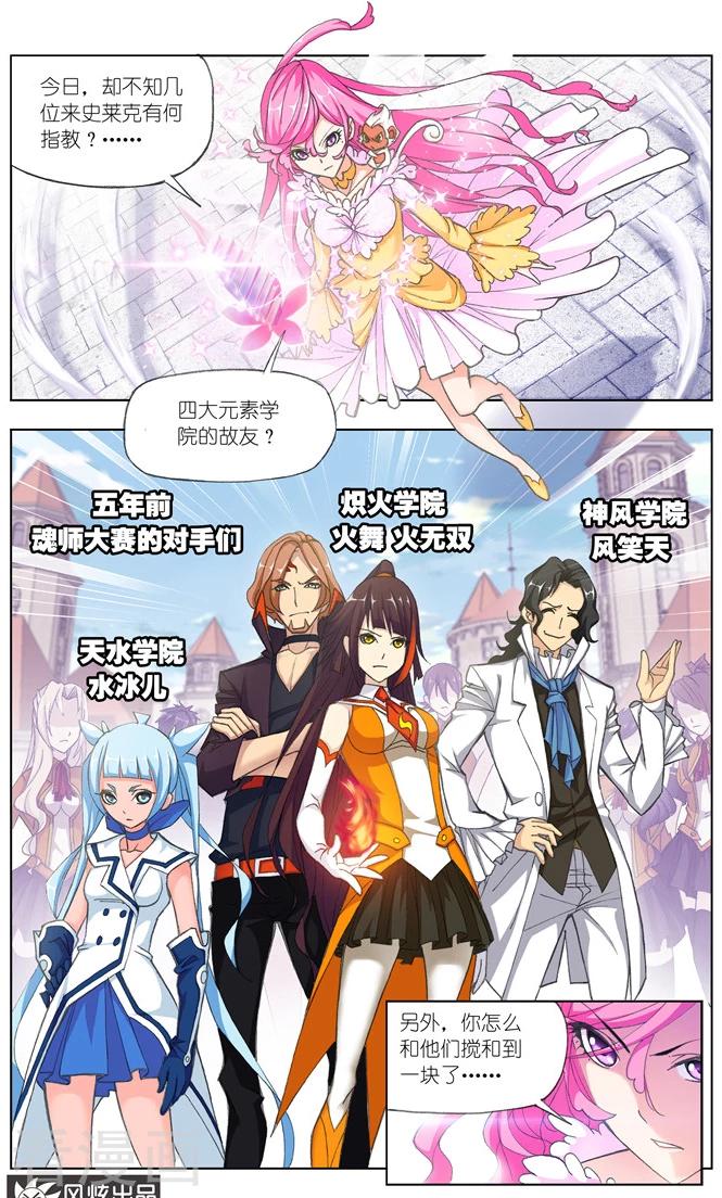 斗罗大陆481话—490话