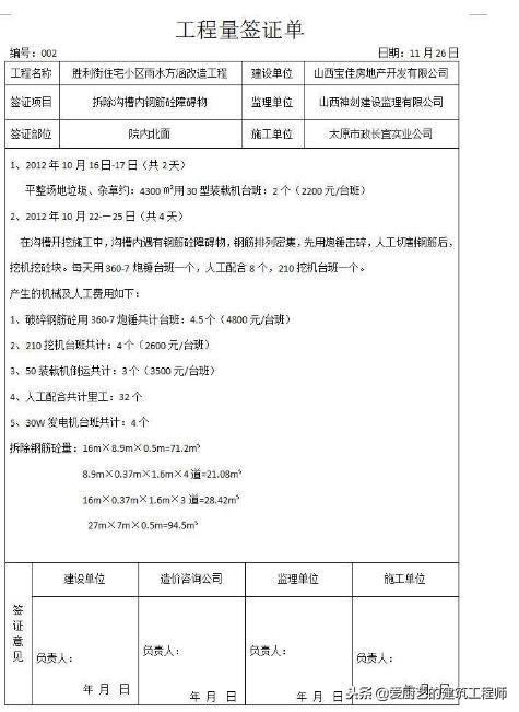 工程洽商签证管理及要求,设计变更洽商签证