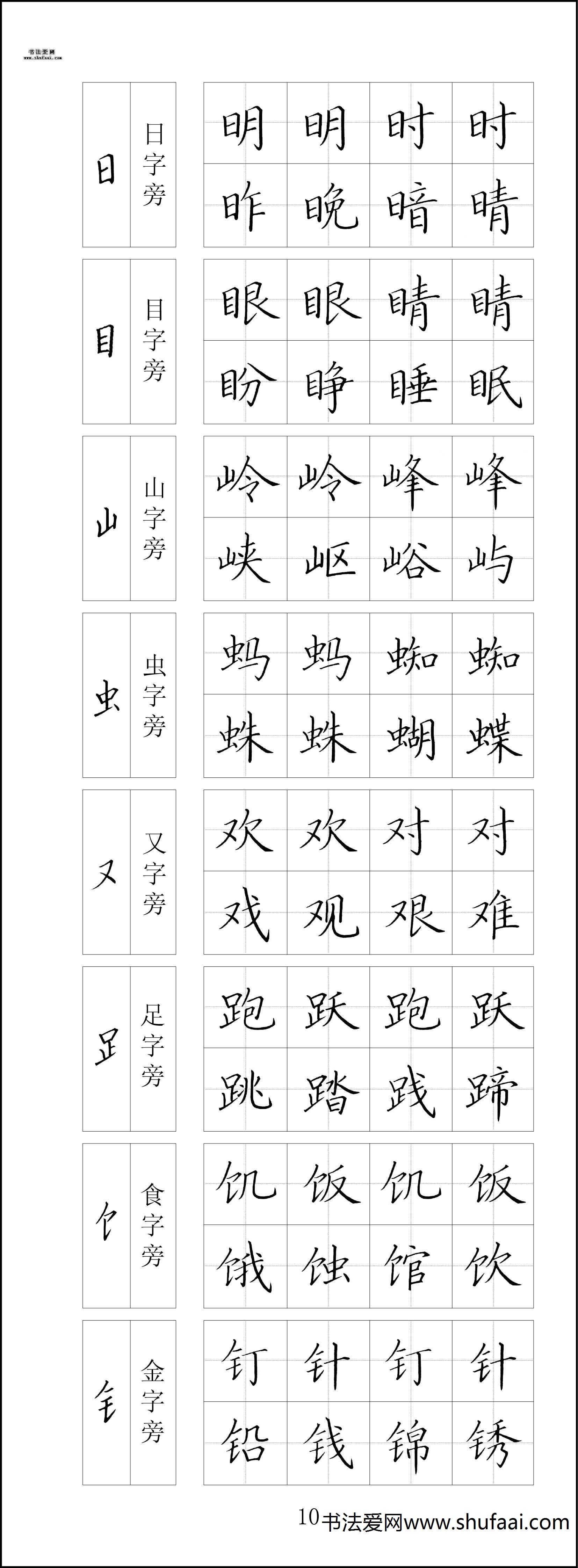 钢笔行书字帖练习,钢笔字练习字帖古诗