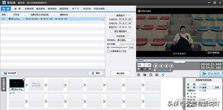 视频剪辑软件新手入门,视频剪辑软件推荐新手教程