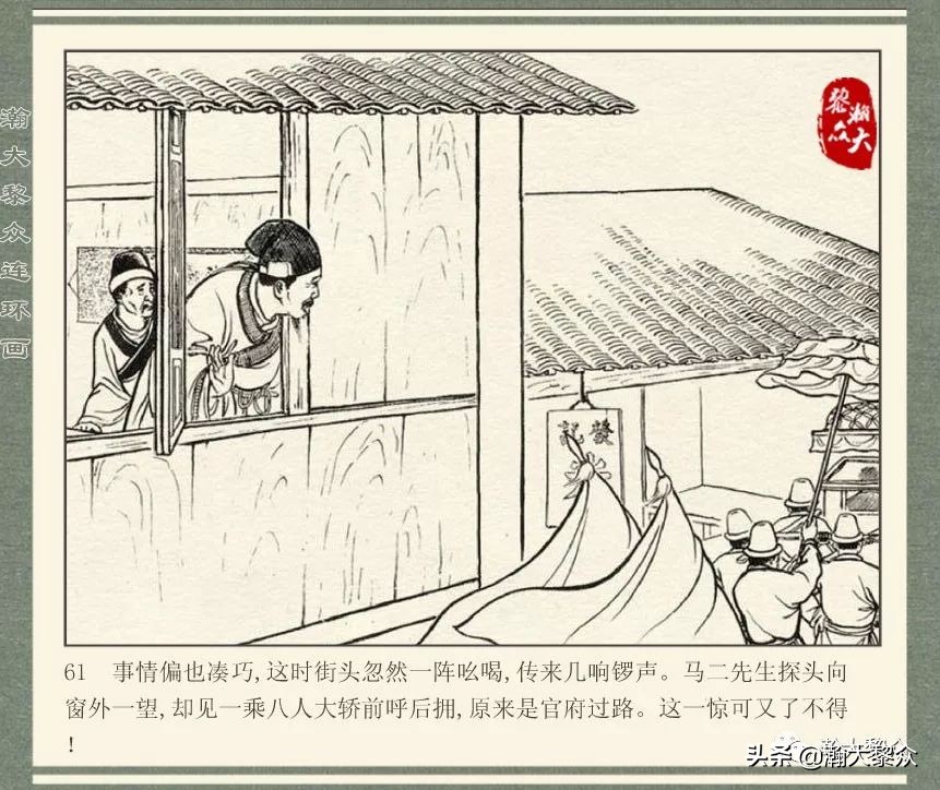 中国连环画经典故事系列儒林外史,儒林外史枕箱案概括