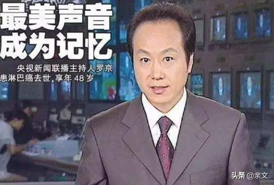 主持人罗京去世多少年了,央视主持人罗京去世11年妻子改嫁