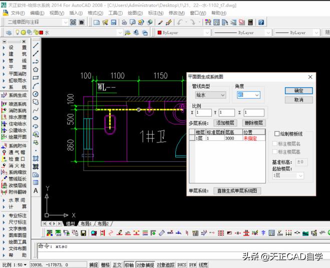 天正给排水平面图怎么画储水池,天正给排水平面图生成系统图