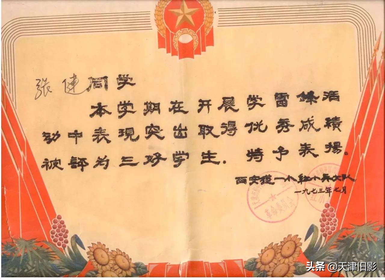 天津西安道小学老照片,天津记忆西安道小学