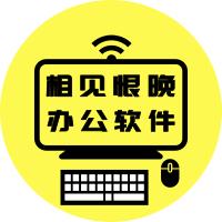 对办公软件有了一些了解,强烈推荐这25个办公软件