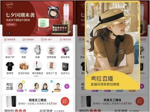 网易考拉跨境电商发货,网易考拉怎么开通直播