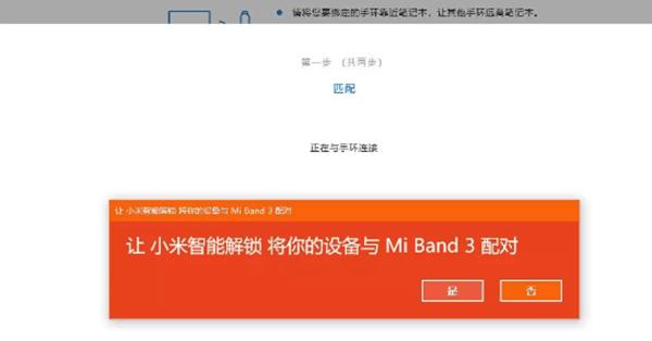 小米手环3怎么开机使用教程,小米手环解锁笔记本电脑没反应
