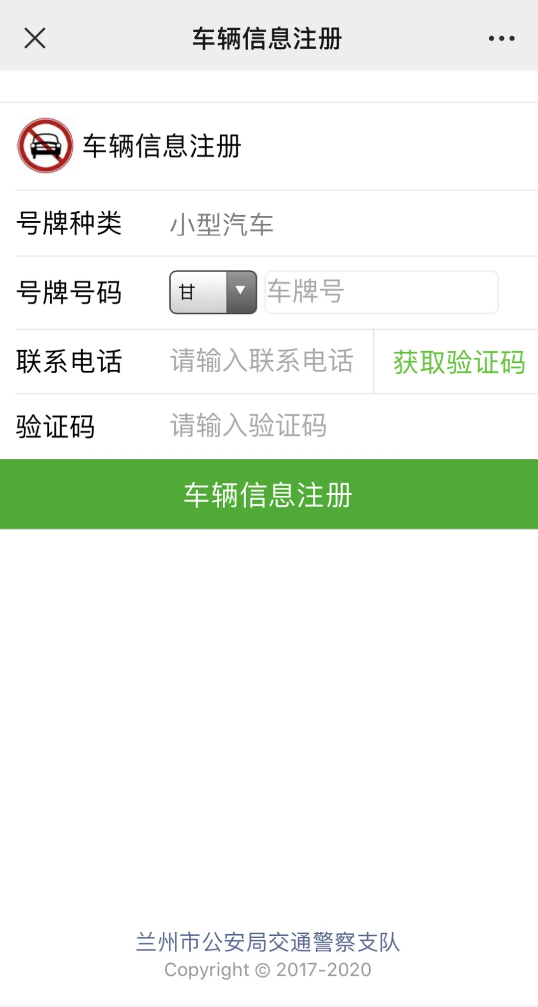 兰州限行怎么设置提前提醒,总是忘记限行怎么办