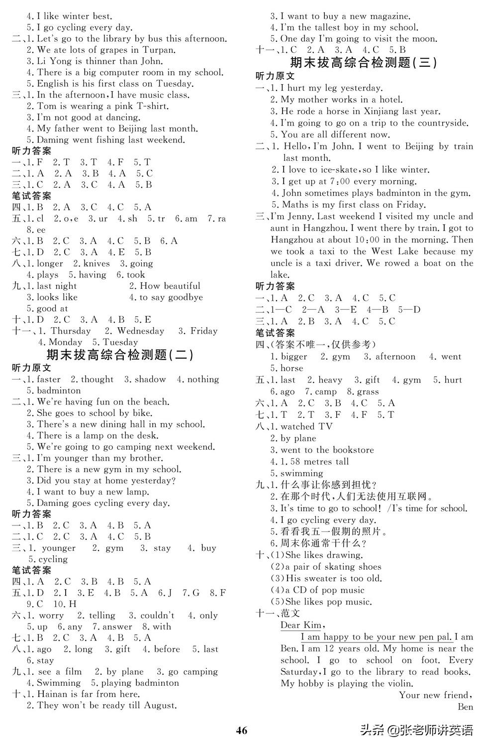 天津六年级英语期末试卷2020-2021,2021-2022期末保密英语试卷六年级
