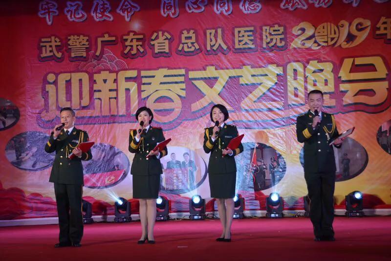 *警武**广东省总队医院举办“牢记使命同心同德”迎新春文艺晚会