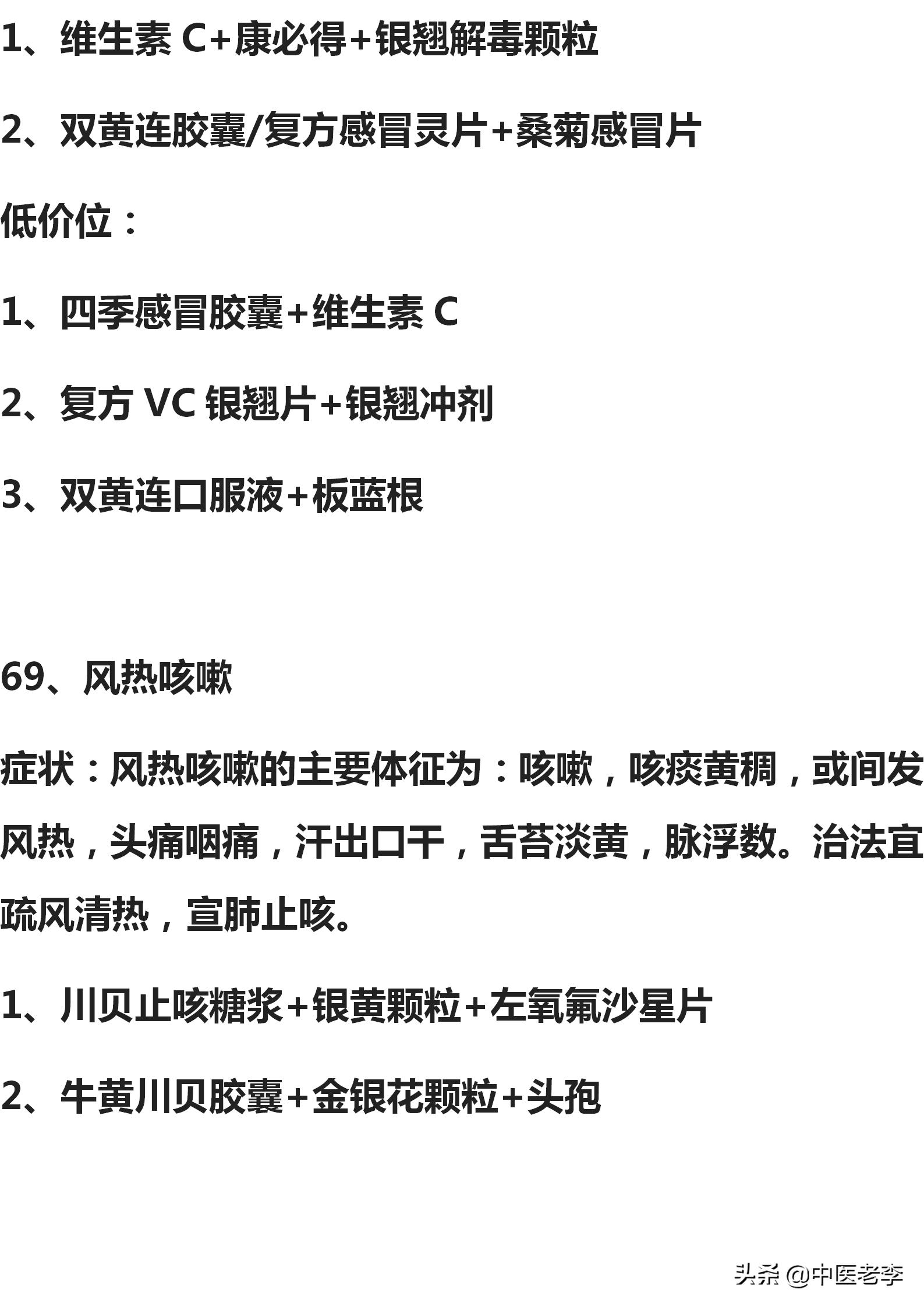 50种常见病的联合用药方案超实用,80种常用疾病联合用药