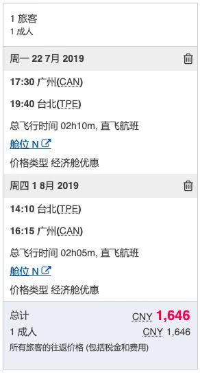 台湾机票哪里最便宜,暑假便宜机票