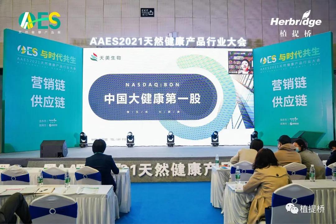 AAES2021|与时代共生圆满落幕（营销链供应链篇）