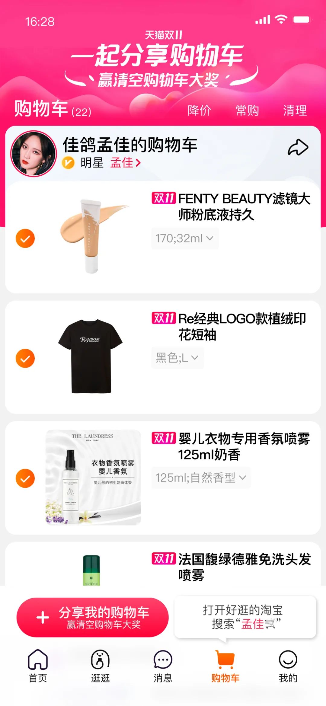 今年娱乐营销天花板！天猫给你搬出半个娱乐圈的购物车