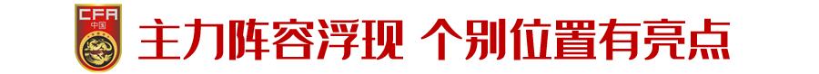 希丁克进奥运会,中国国奥队希丁克