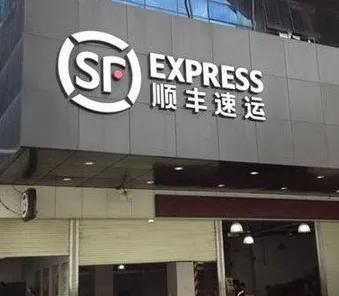 顺丰赚90亿，王卫重回富豪榜前10名：别人恐惧的时候，你需要贪婪