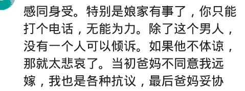 远嫁最可怕的是没有嫁对人,为了爱情你会一味的妥协
