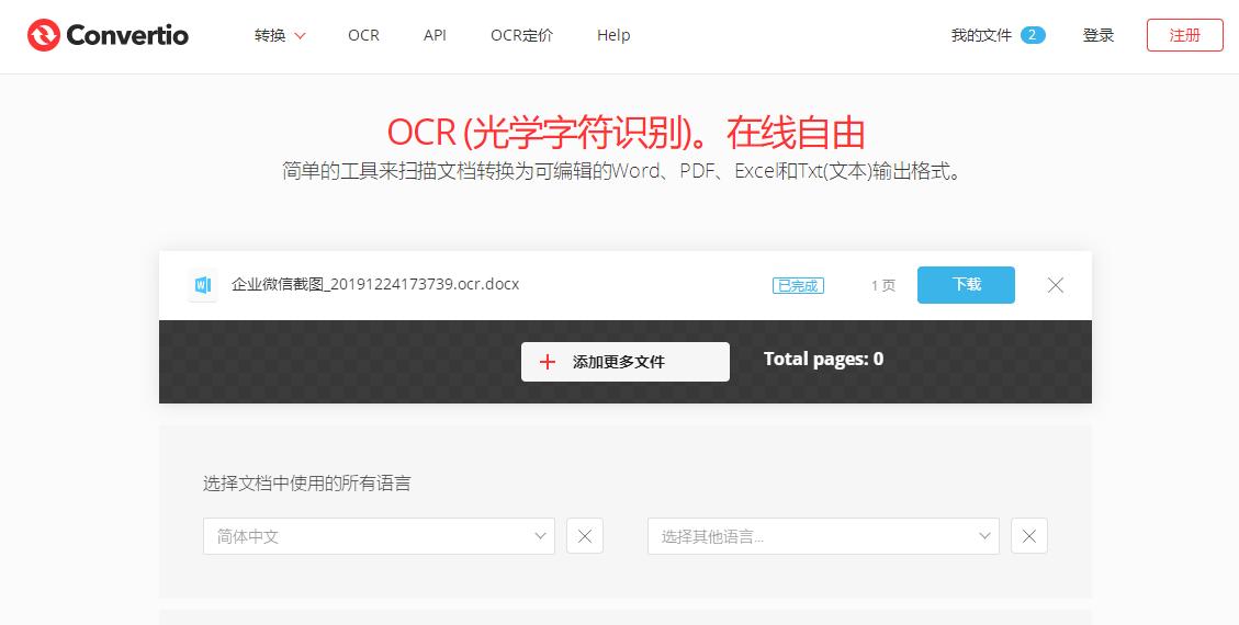 不用扫描仪就能提取图片,快速提取图片文字的工具