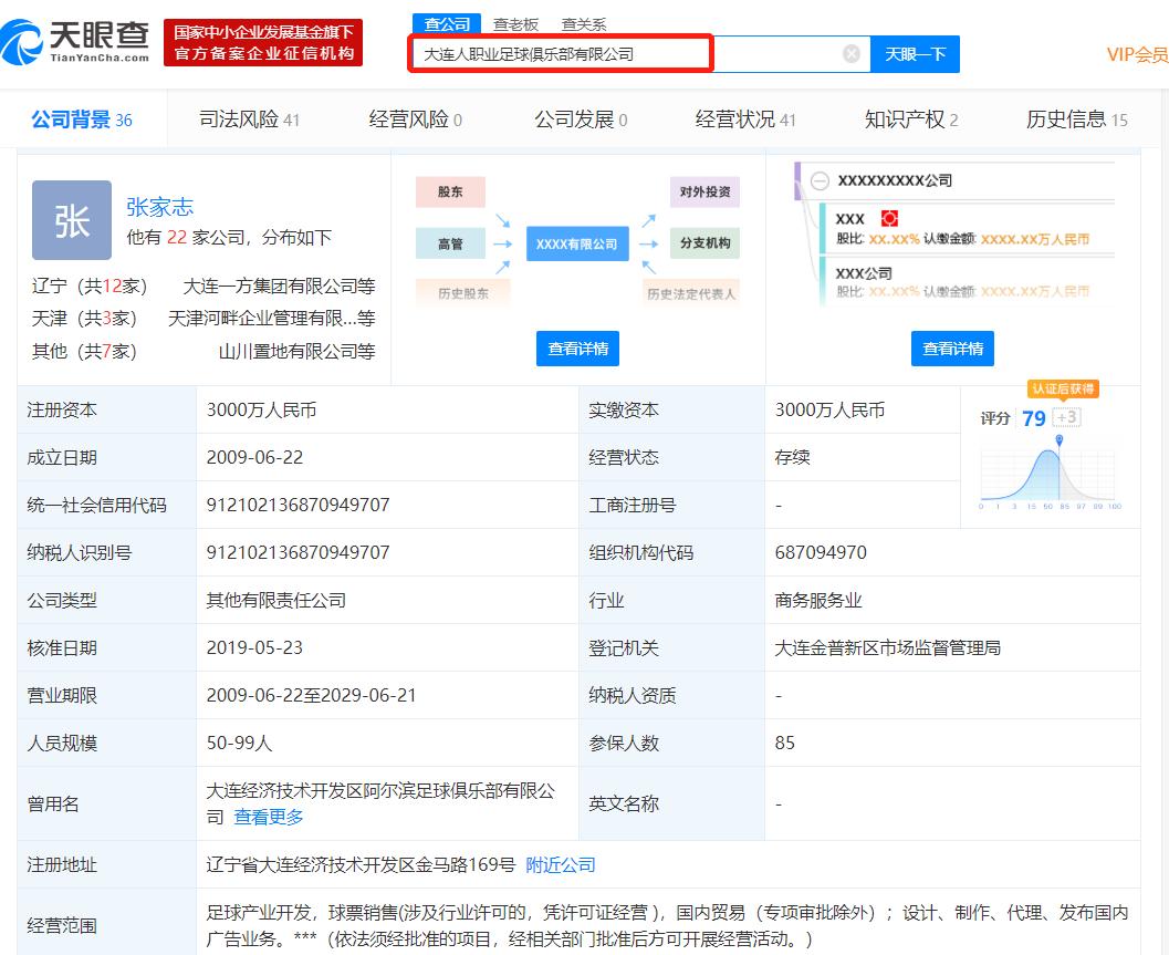 万达仍站在“大连人”背后，理由不只是一枚队徽