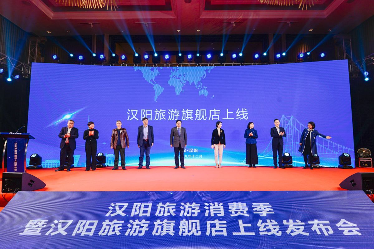 加速迈向全国一流旅游目的地，汉阳旅游消费季暨汉阳旅游旗舰店上线