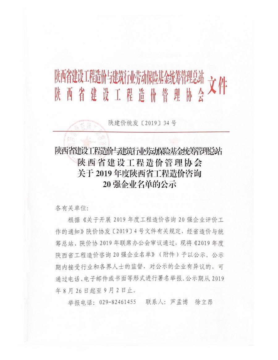 陕西甲级造价咨询排名,陕西甲级造价资质机构排名