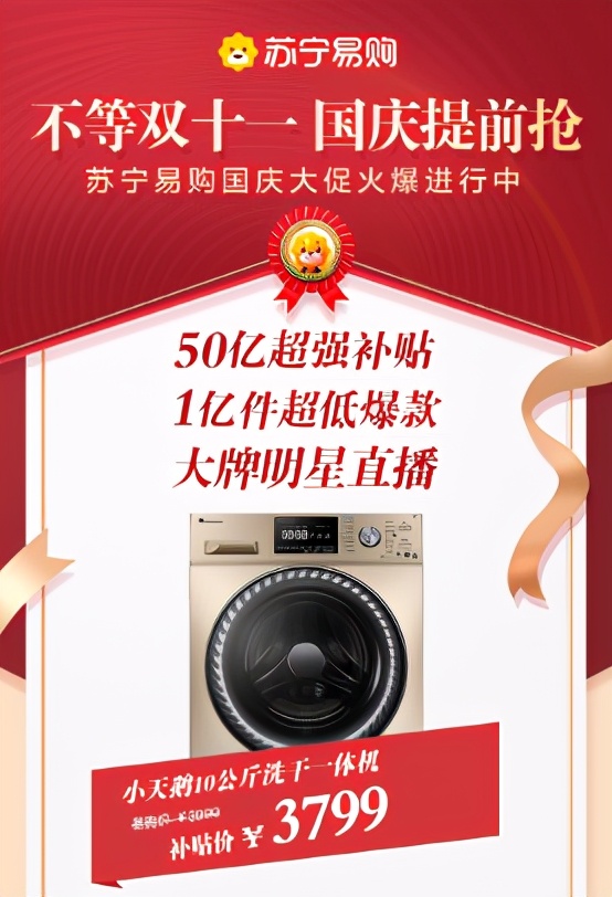 苏宁易购双十二开门红政策,苏宁易购双十二活动预约火热