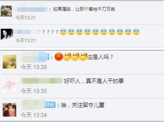 贵州7岁留守女童疑被爷爷性侵染性病：嫌疑人已被采取强制措施