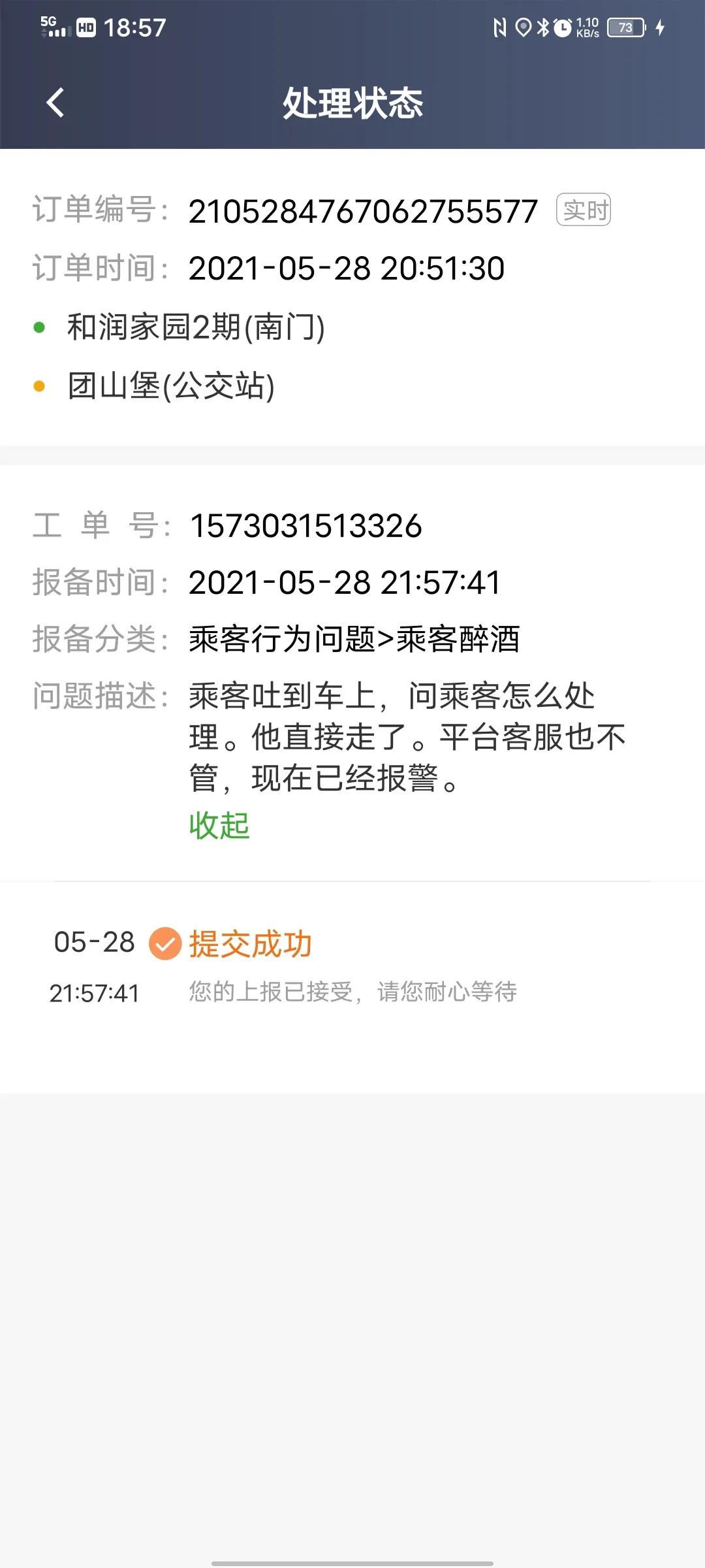 网约车司机呕吐怎么办,滴滴乘客吐车上收费标准