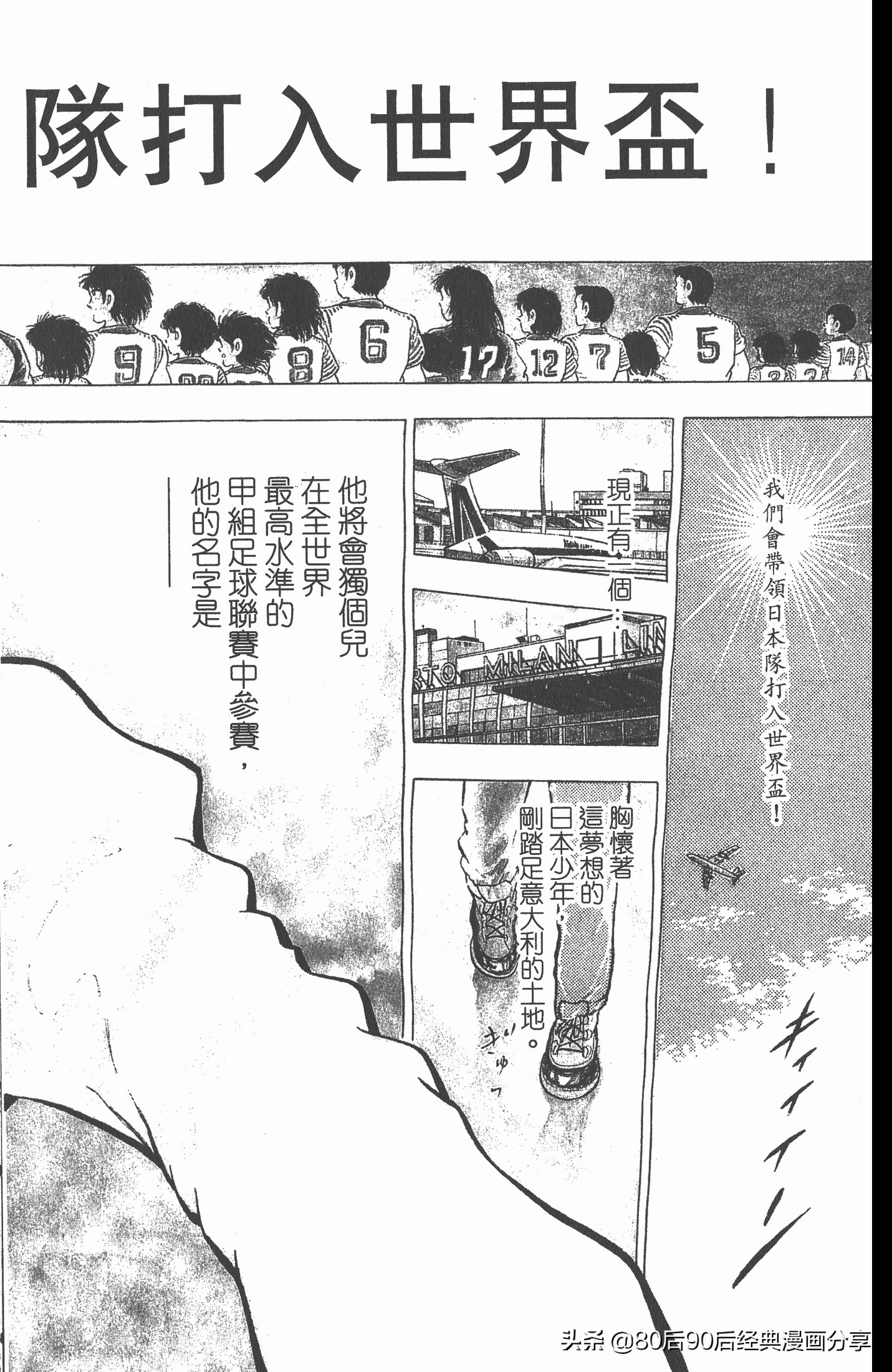 足球小将世青赛7人缺点,足球小将世青赛全集漫画