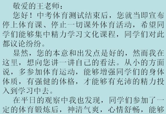 「写作园地」中考满分作文赏析解读（3）：《把体育课还给我们》