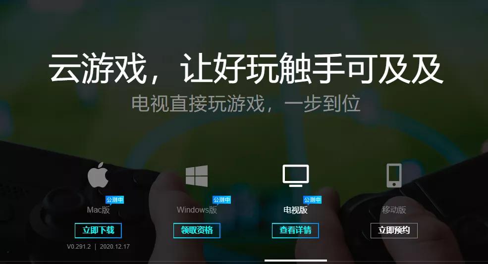 不通过外接设备在电视上玩“云游戏”,体验到底如何?