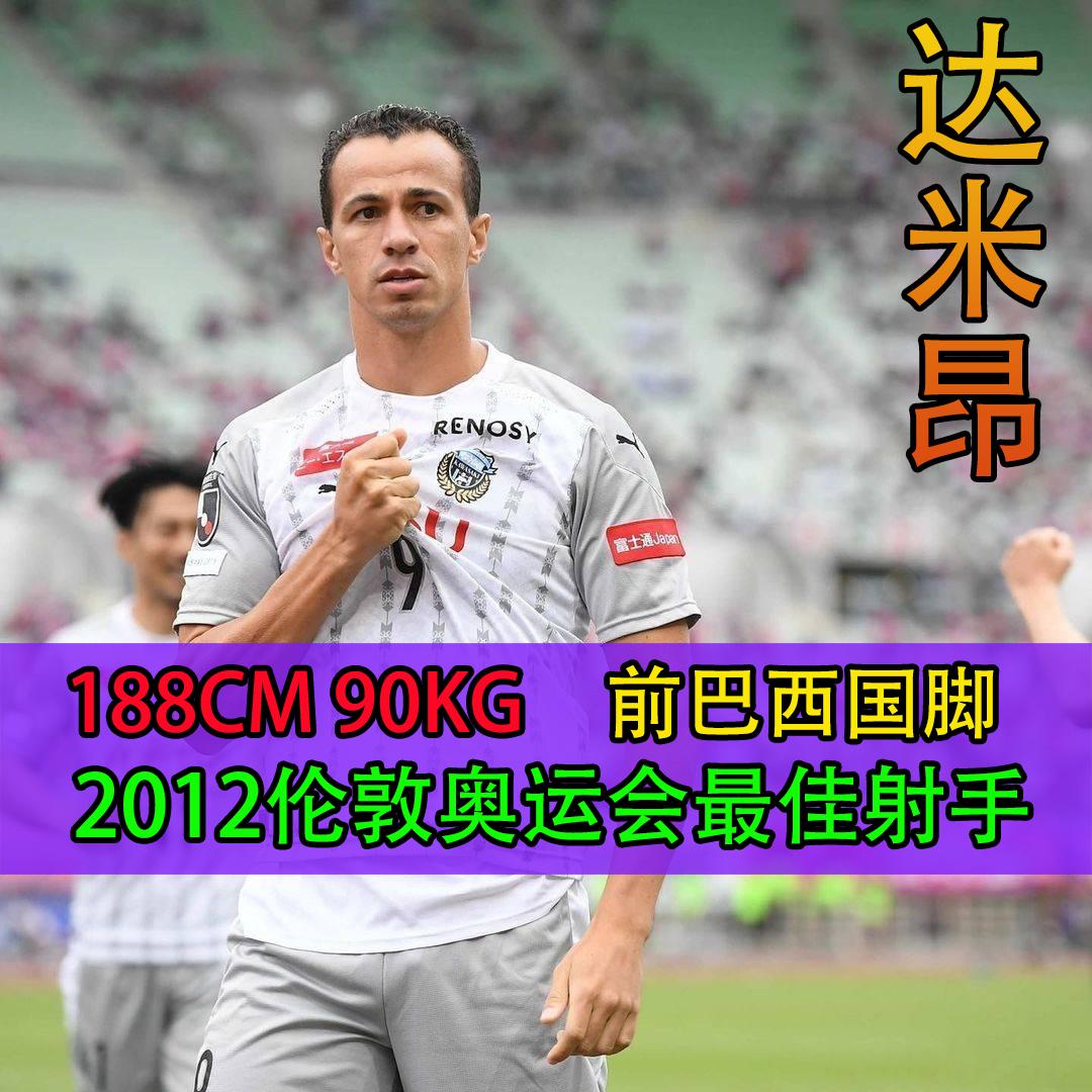 日职联：东京FCvs川崎前锋！1米88+180公斤！重型前锋击溃东京？