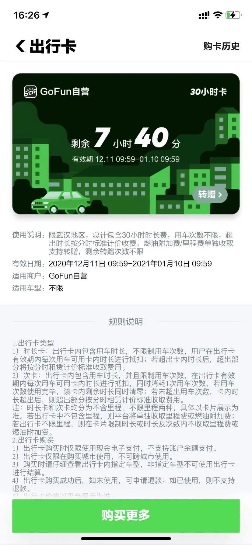 共享汽车用起来很舒服可是不想用 (共享汽车开了几天就不行了)