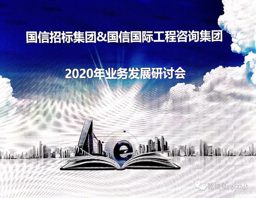 国信国际工程,国信招标成立