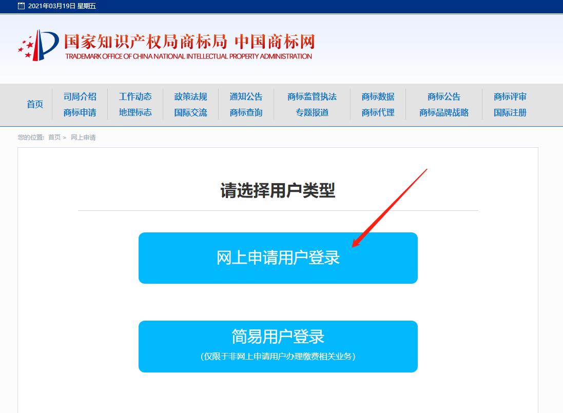 商标注册流程及费用170元,商标局pin码注册流程