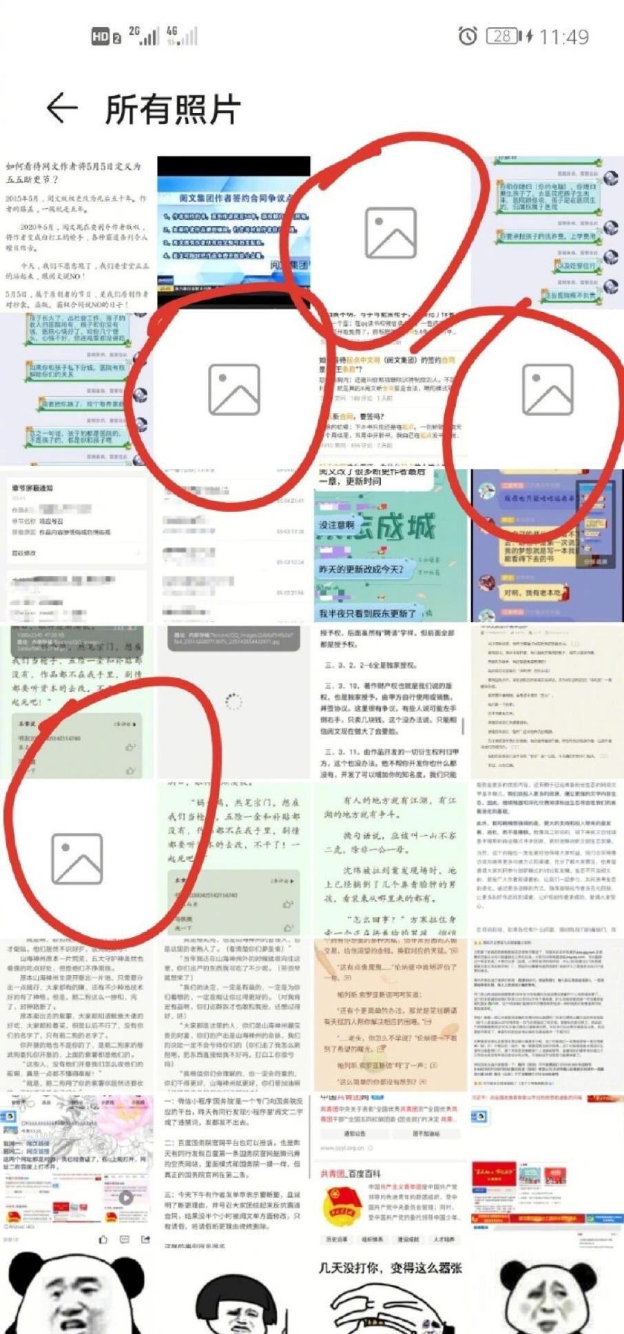 一文了解“QQ自动删除阅文作家手机图片”事件
