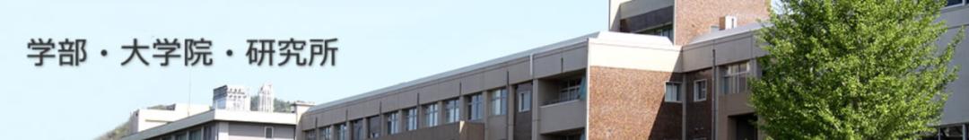 这所比东大建校还要早，实力强劲的国立大学