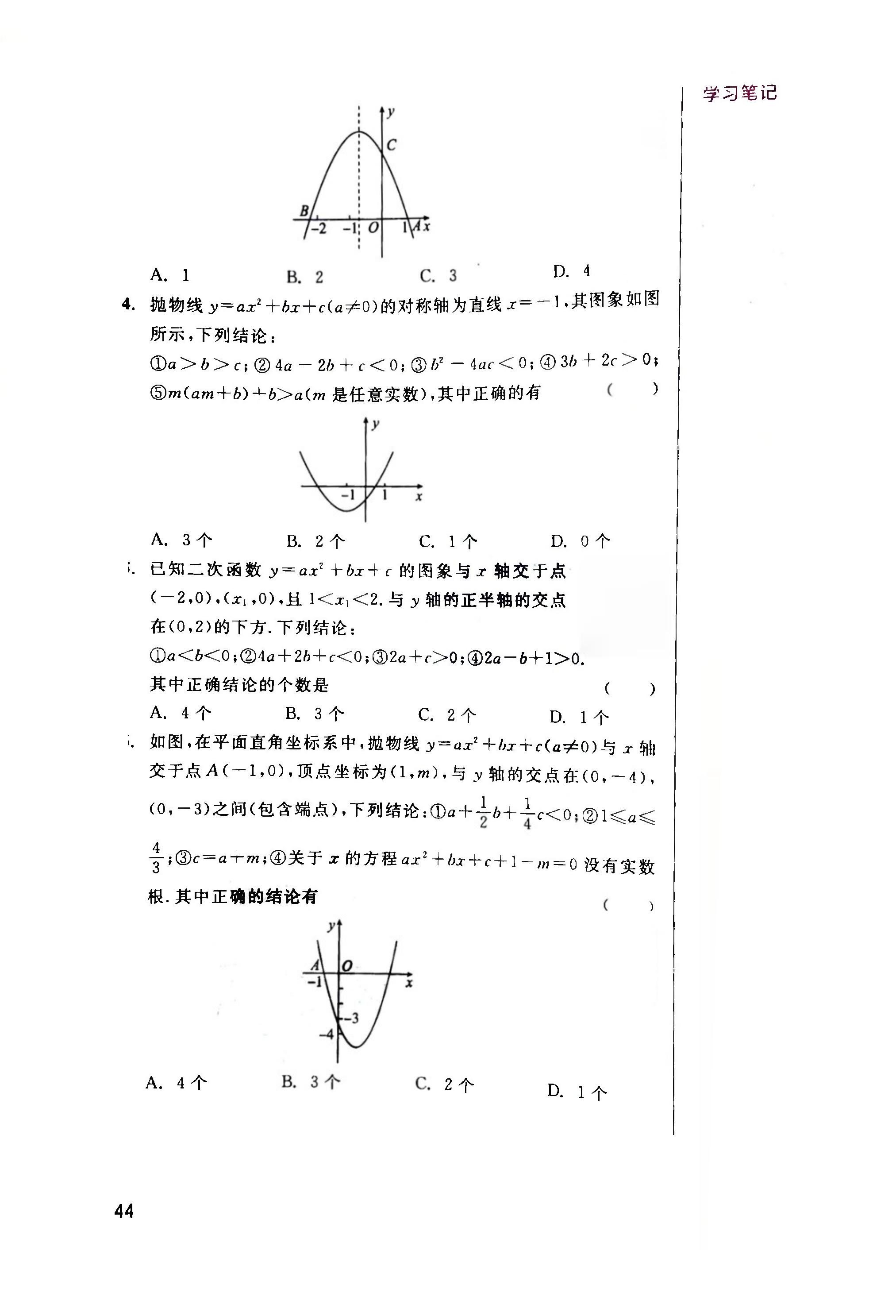 中考数学第一轮复习经典题目详解,中考数学第一轮复习知识大全